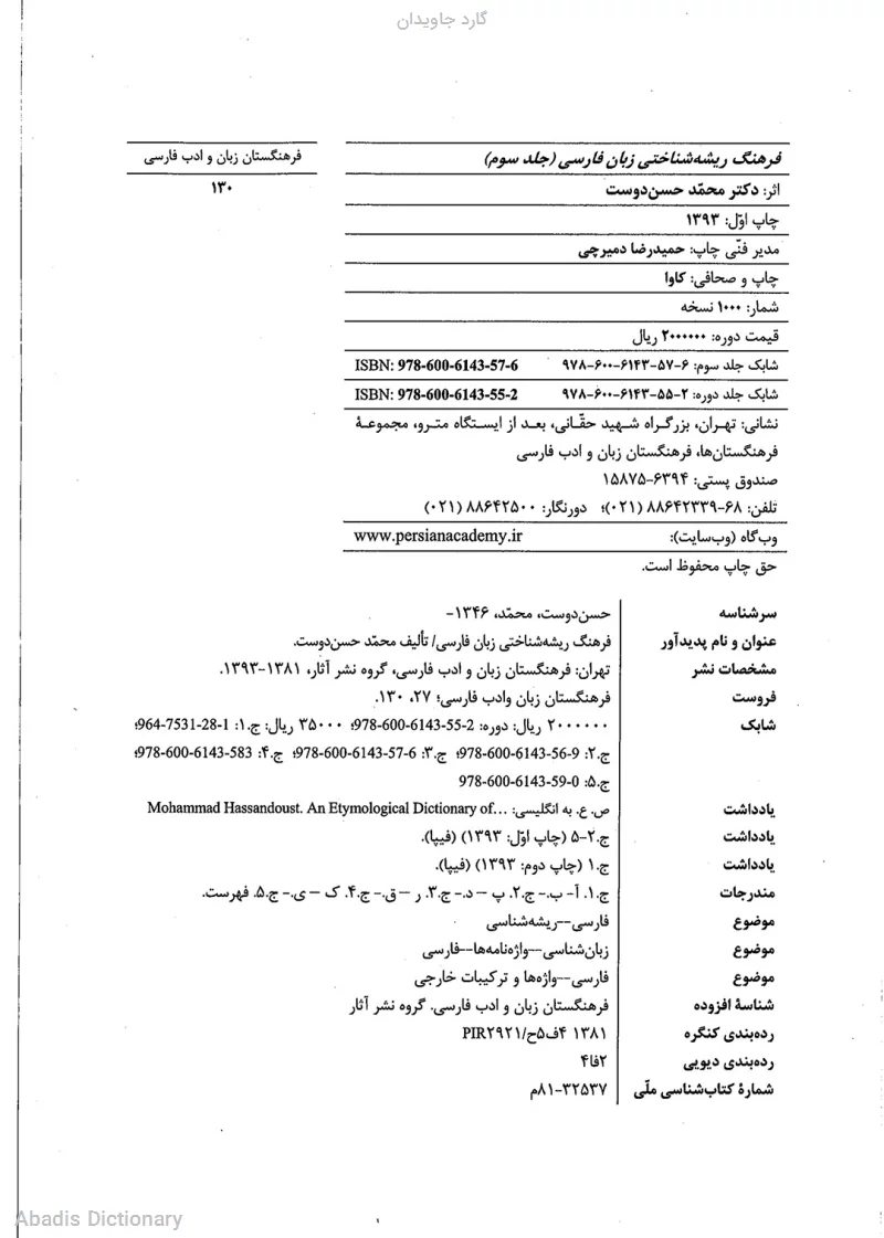 گارد جاویدان